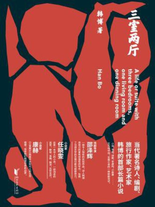 Cover image for 三室两厅